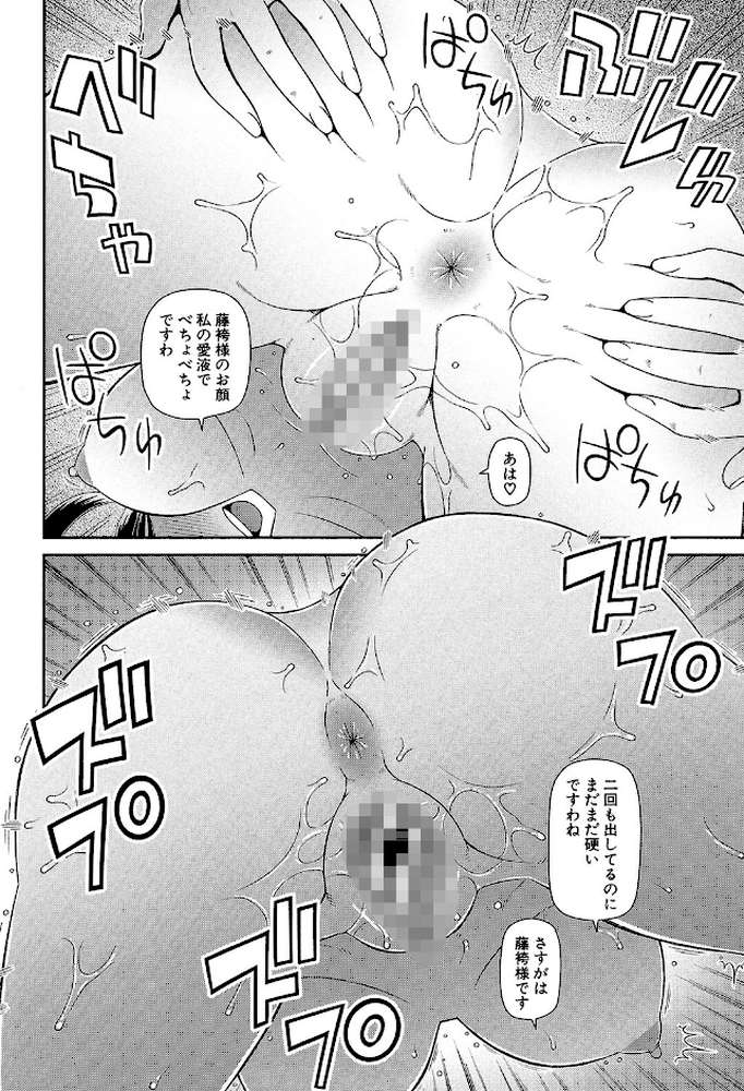 職業顔騎【樺島あきら MUJIN編集部】 (p27)