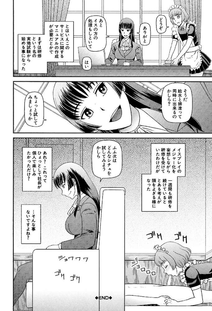 職業顔騎【樺島あきら MUJIN編集部】 (p39)