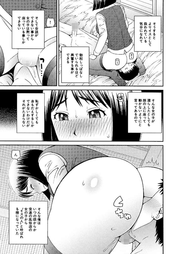 職業顔騎【樺島あきら MUJIN編集部】 (p4)