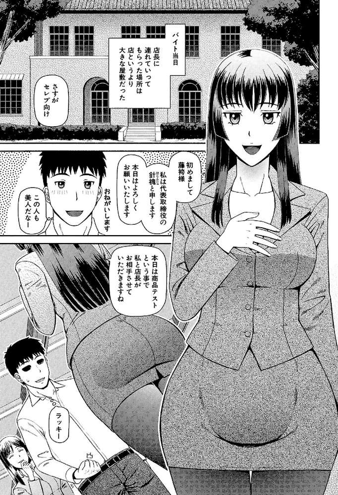 職業顔騎【樺島あきら MUJIN編集部】 (p6)