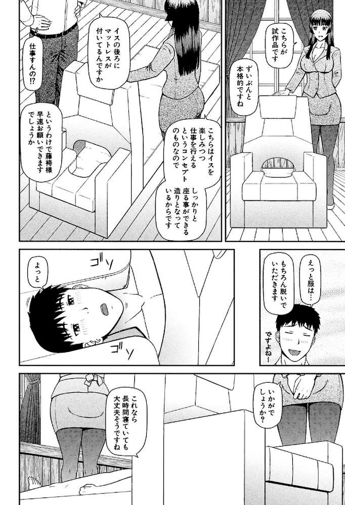 職業顔騎【樺島あきら MUJIN編集部】 (p7)