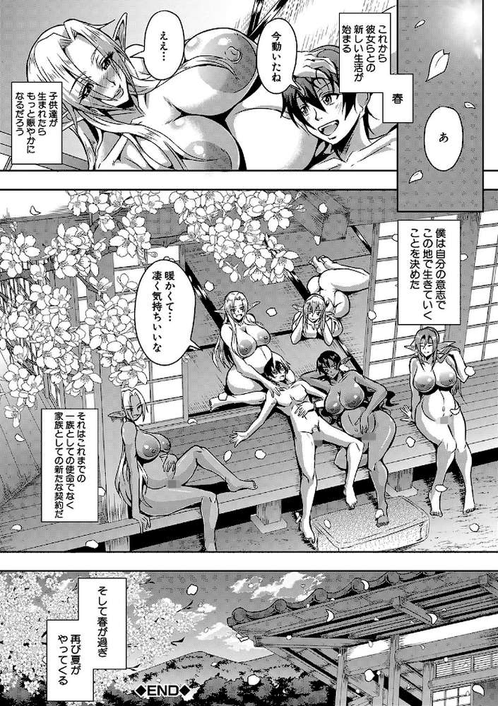 エルフハーレム物語 