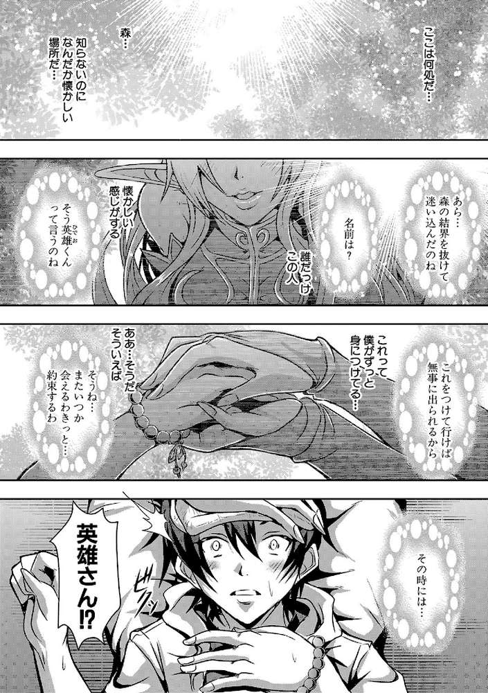 エルフハーレム物語 