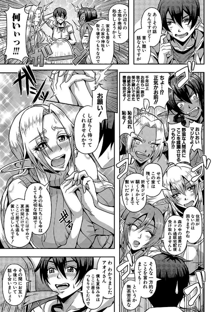 エルフハーレム物語 