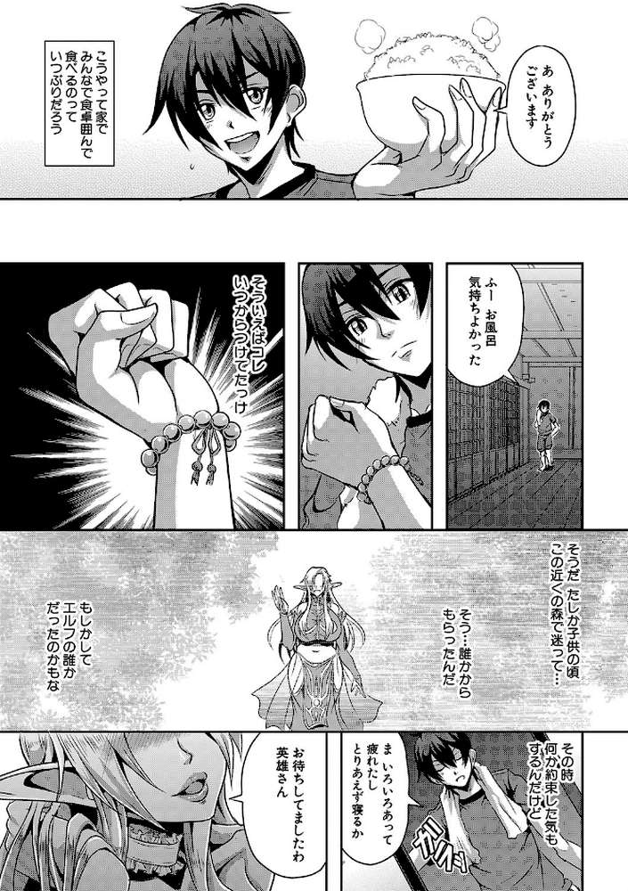 エルフハーレム物語 