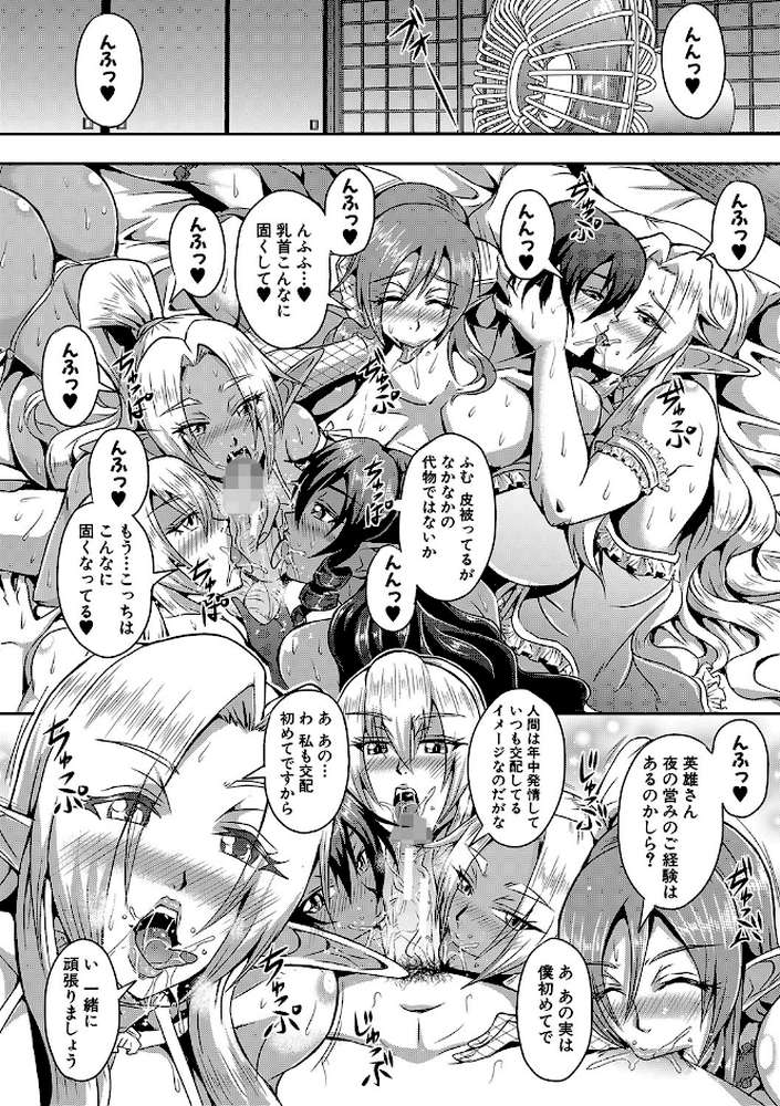 エルフハーレム物語 