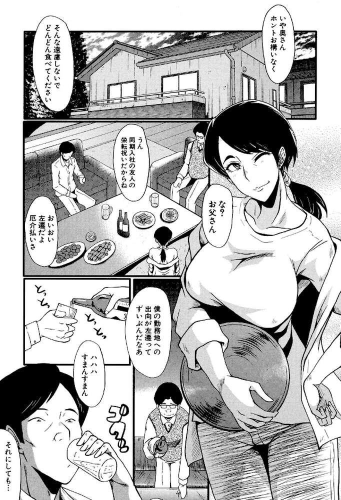 むさぼり妻【SINK MUJIN編集部】 (p2)