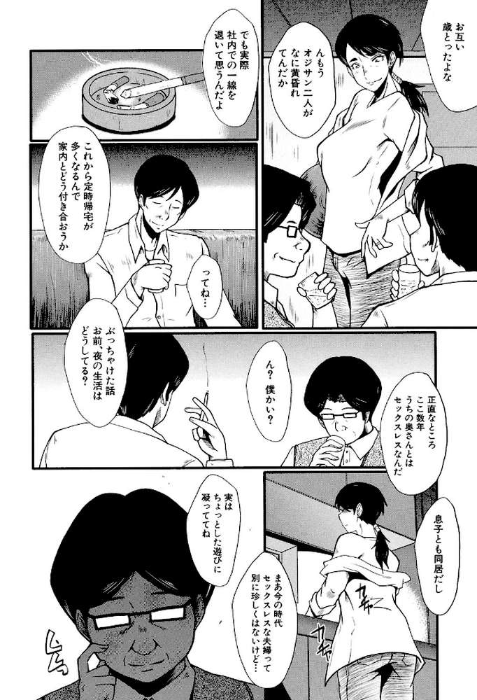 むさぼり妻【SINK MUJIN編集部】 (p3)