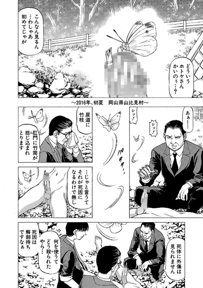 「●す人」の事を「犯人」と呼ぶ【香吹茂之 MUJIN編集部】 (p3)