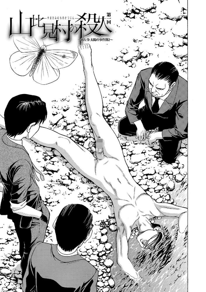 「●す人」の事を「犯人」と呼ぶ【香吹茂之 MUJIN編集部】 (p4)