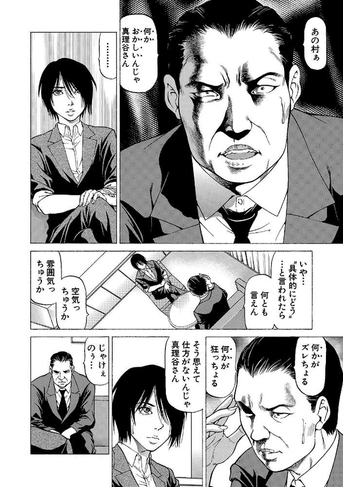 「●す人」の事を「犯人」と呼ぶ【香吹茂之 MUJIN編集部】 (p11)