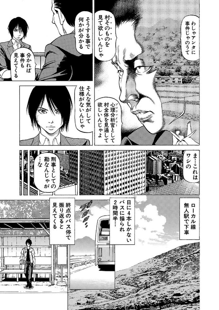 「●す人」の事を「犯人」と呼ぶ【香吹茂之 MUJIN編集部】 (p12)