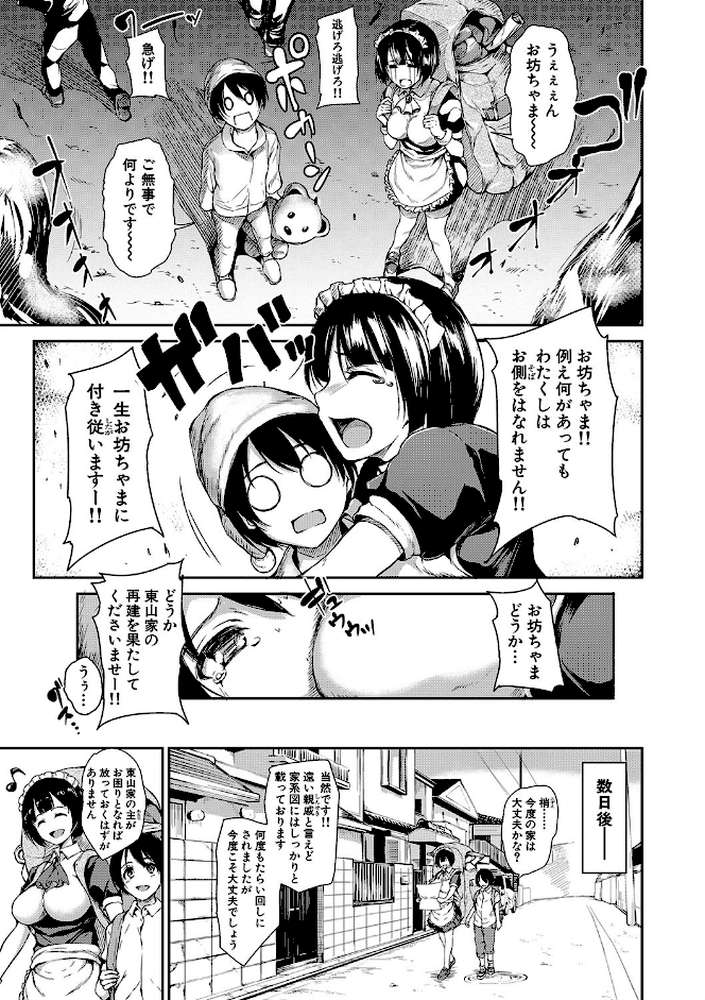 アットホーム・ハーレム ふでおろシスターズ【ハイグレード版】【立花オミナ MUJIN編集部】 (p4)