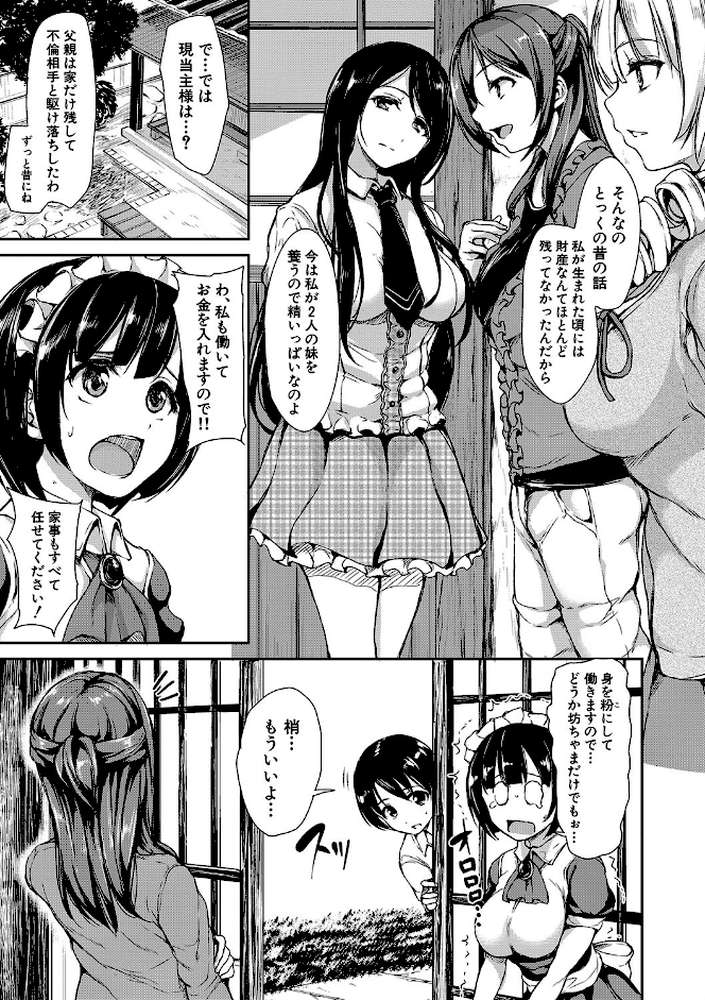 アットホーム・ハーレム ふでおろシスターズ【ハイグレード版】【立花オミナ MUJIN編集部】 (p6)