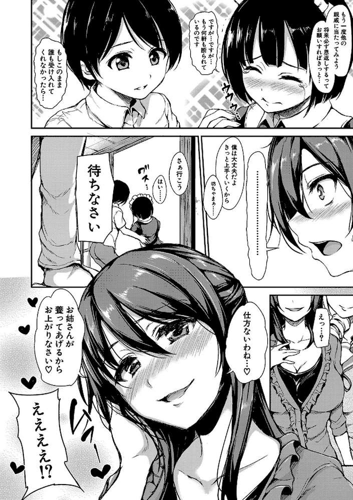 アットホーム・ハーレム ふでおろシスターズ【ハイグレード版】【立花オミナ MUJIN編集部】 (p7)