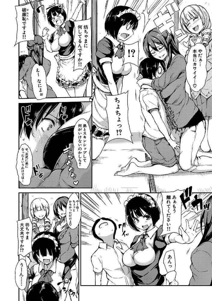 アットホーム・ハーレム ふでおろシスターズ【ハイグレード版】【立花オミナ MUJIN編集部】 (p9)