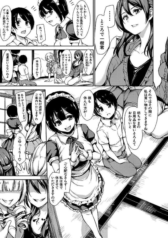 アットホーム・ハーレム ふでおろシスターズ【ハイグレード版】【立花オミナ MUJIN編集部】 (p10)