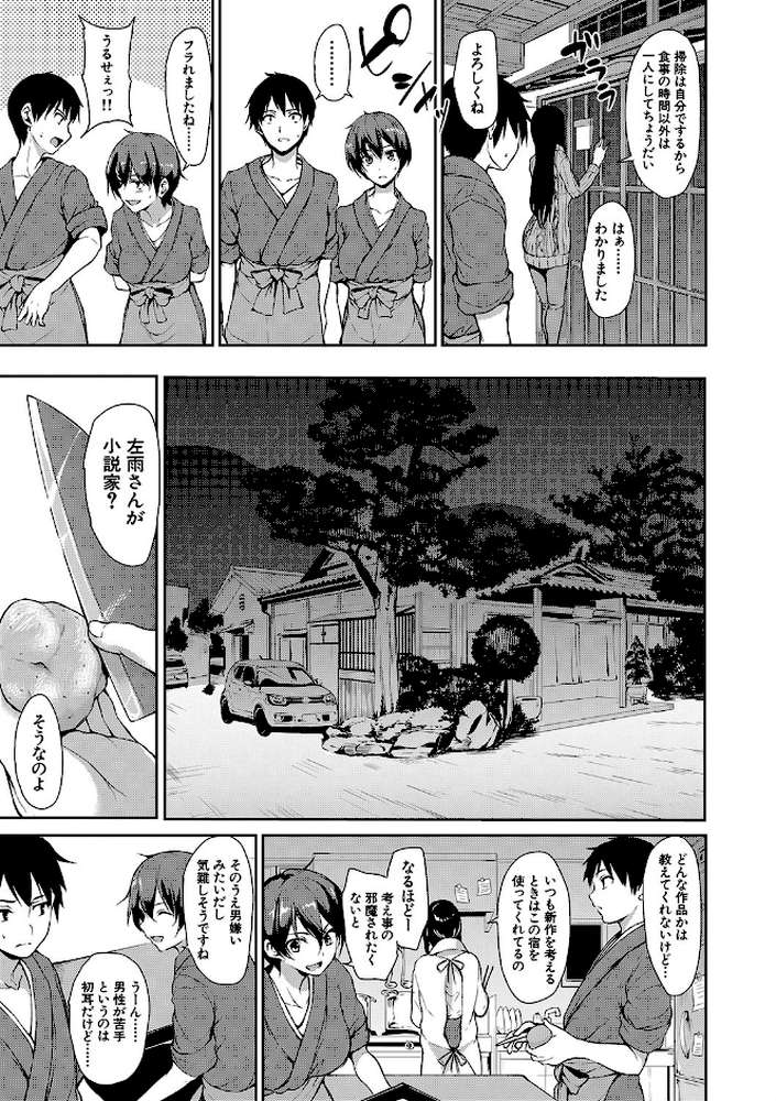 ゆけむりハーレム物語【ハイグレード版】