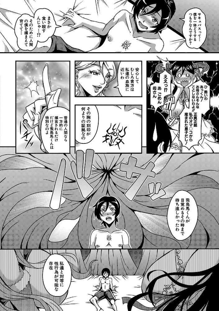 僕とサキュバスママたちとのハーレム生活 【三船誠二郎 MUJIN編集部】 (p17)