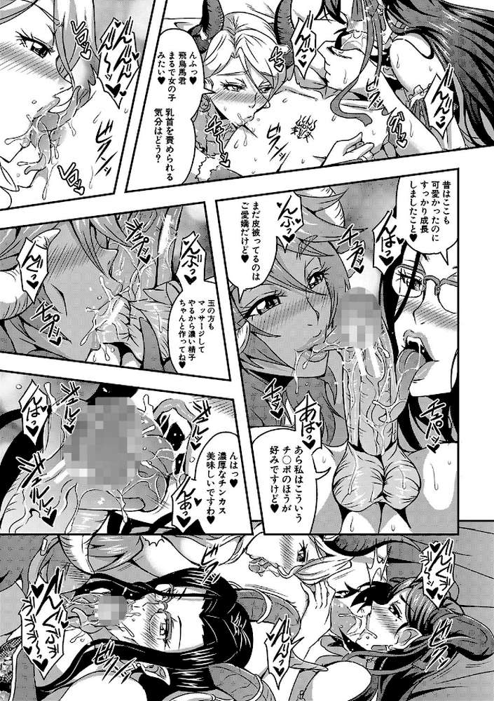 僕とサキュバスママたちとのハーレム生活 【三船誠二郎 MUJIN編集部】 (p20)