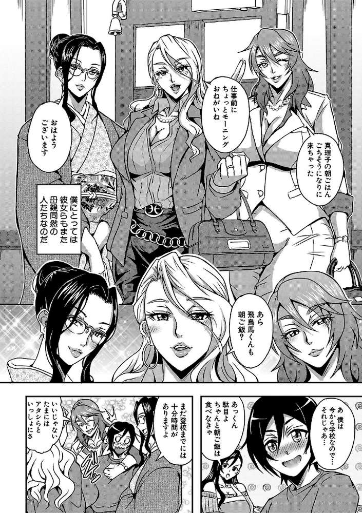 僕とサキュバスママたちとのハーレム生活 【三船誠二郎 MUJIN編集部】 (p7)