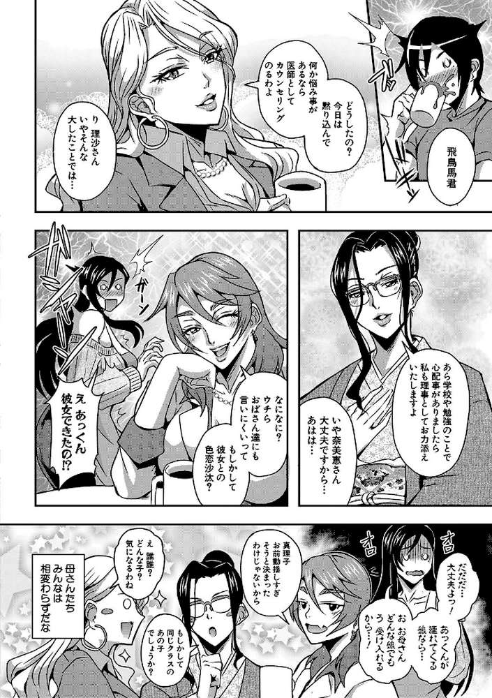 僕とサキュバスママたちとのハーレム生活 【三船誠二郎 MUJIN編集部】 (p9)