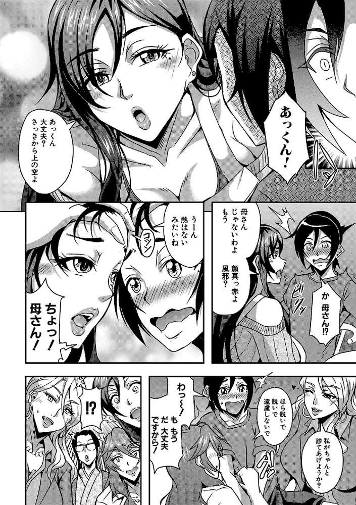 僕とサキュバスママたちとのハーレム生活 【三船誠二郎 MUJIN編集部】 (p11)