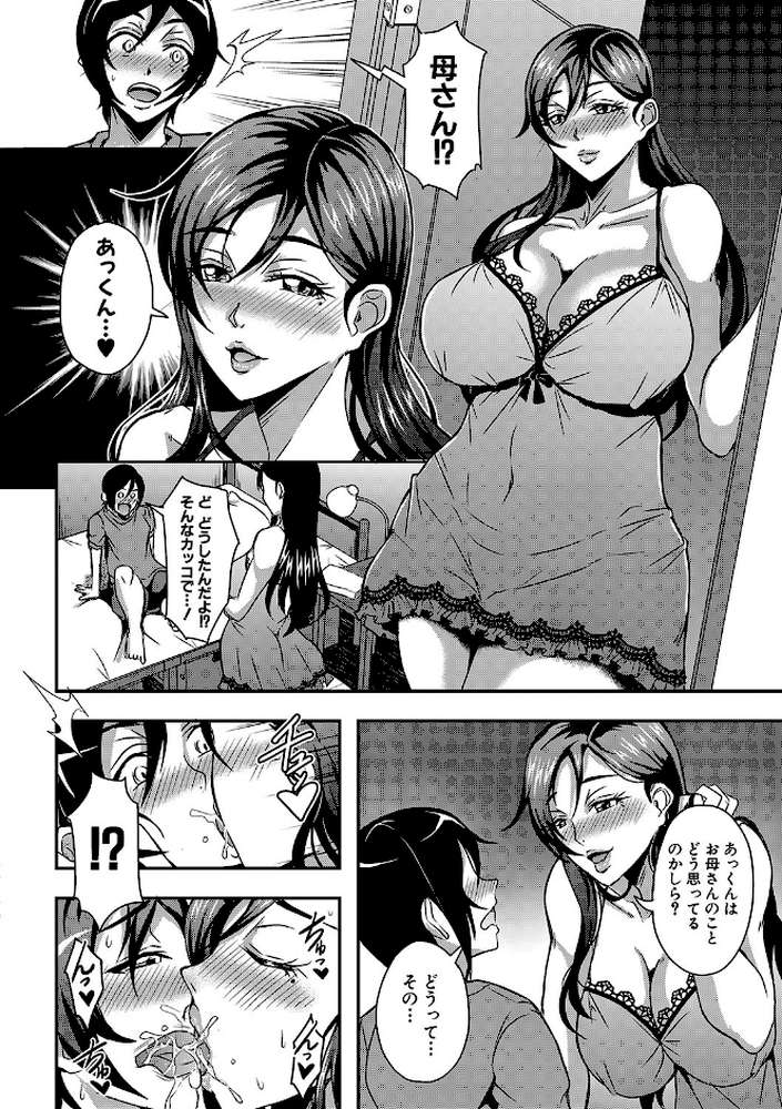 僕とサキュバスママたちとのハーレム生活 【三船誠二郎 MUJIN編集部】 (p13)