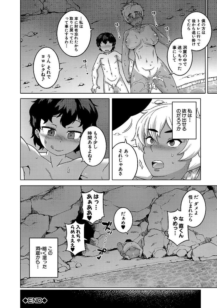 人妻Aさんと息子の友人Nくん【高津 MUJIN編集部】 (p33)