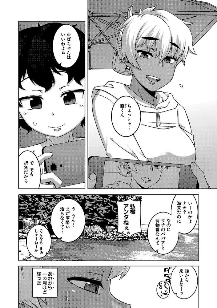人妻Aさんと息子の友人Nくん【高津 MUJIN編集部】 (p3)