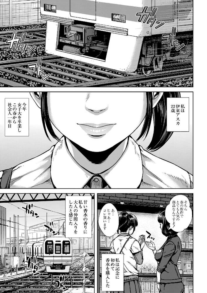 初恋はチカンでした