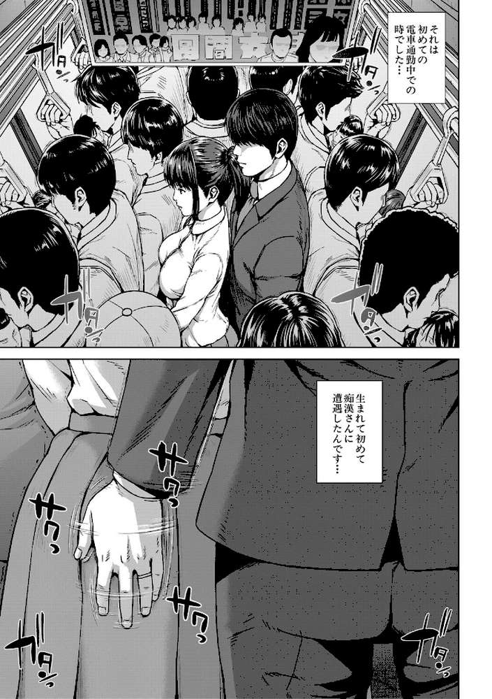 初恋はチカンでした