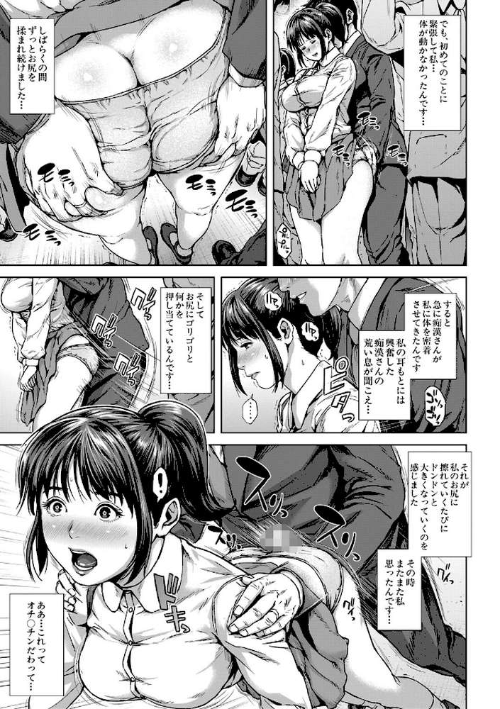 初恋はチカンでした