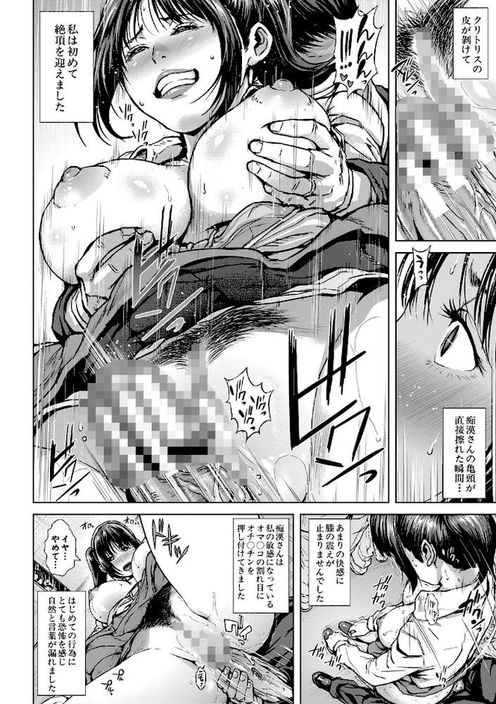 初恋はチカンでした