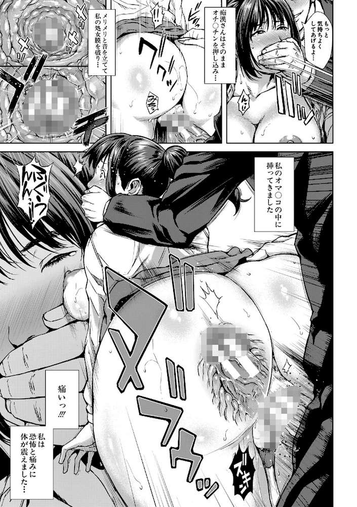 初恋はチカンでした