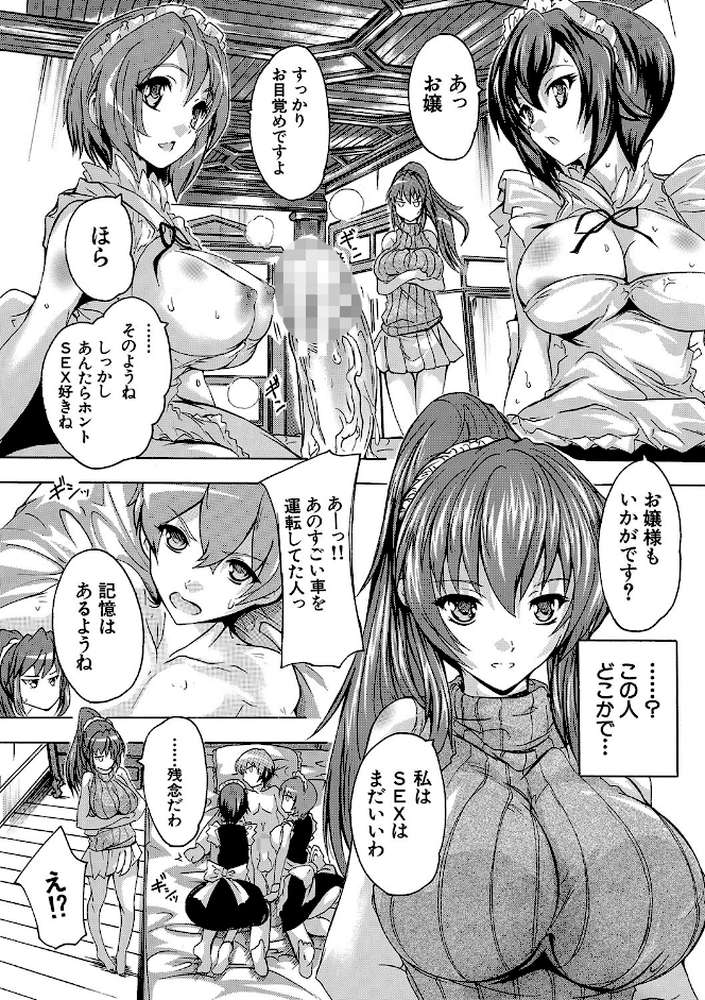 極上!!ハーレム館【奈塚Q弥 MUJIN編集部】 (p20)