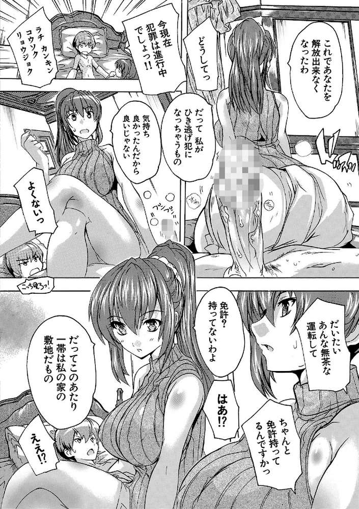 極上!!ハーレム館【奈塚Q弥 MUJIN編集部】 (p21)