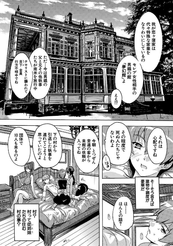 極上!!ハーレム館【奈塚Q弥 MUJIN編集部】 (p22)