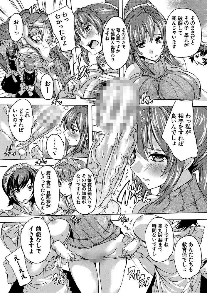 極上!!ハーレム館【奈塚Q弥 MUJIN編集部】 (p26)