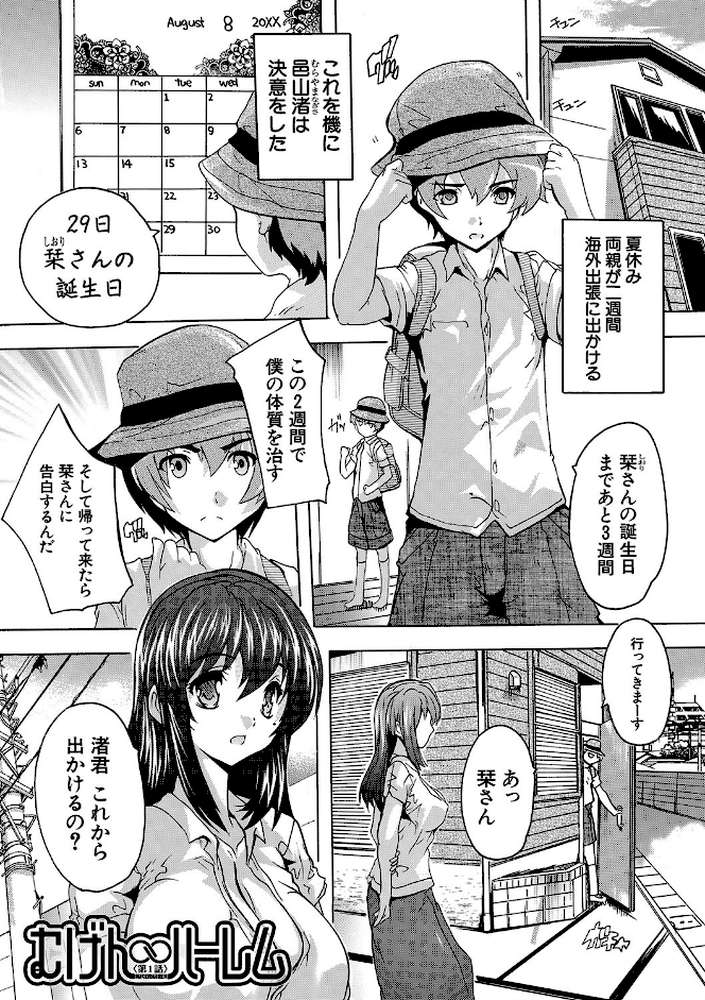 極上!!ハーレム館【奈塚Q弥 MUJIN編集部】 (p2)