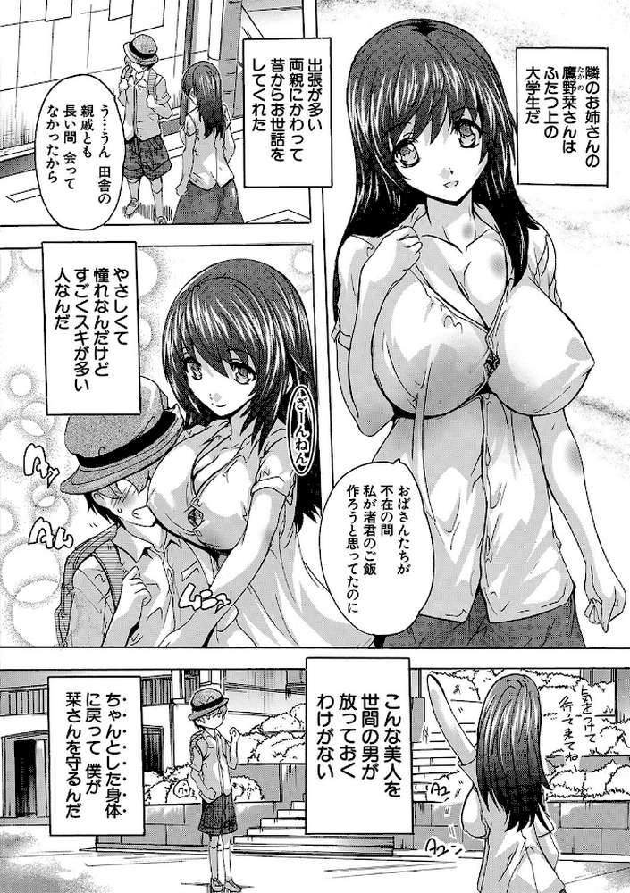 極上!!ハーレム館【奈塚Q弥 MUJIN編集部】 (p3)