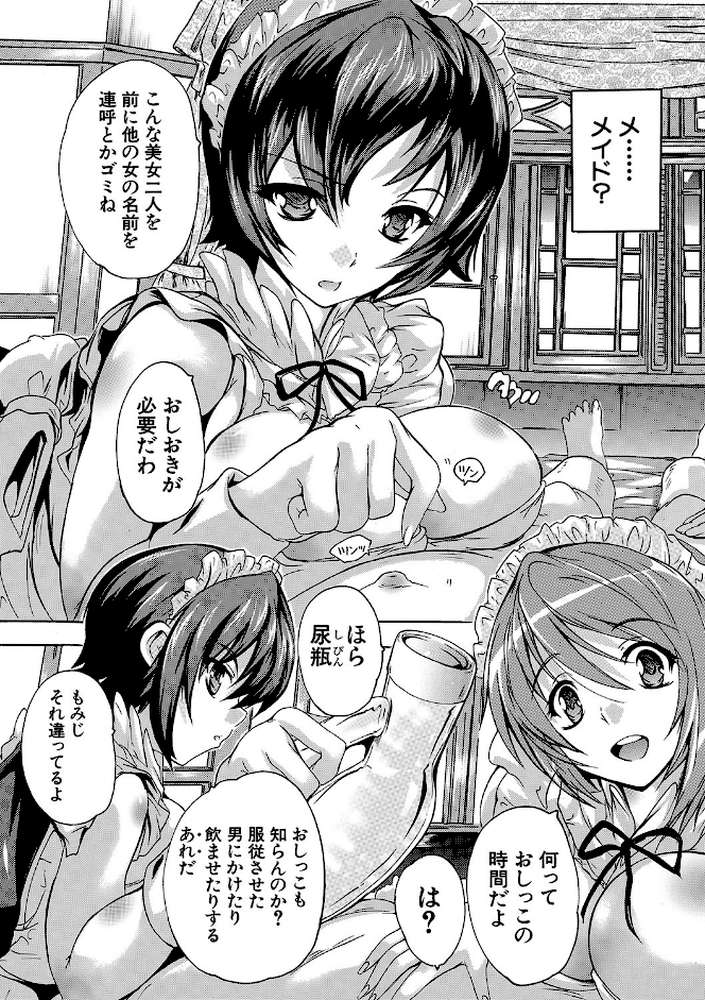 極上!!ハーレム館【奈塚Q弥 MUJIN編集部】 (p8)