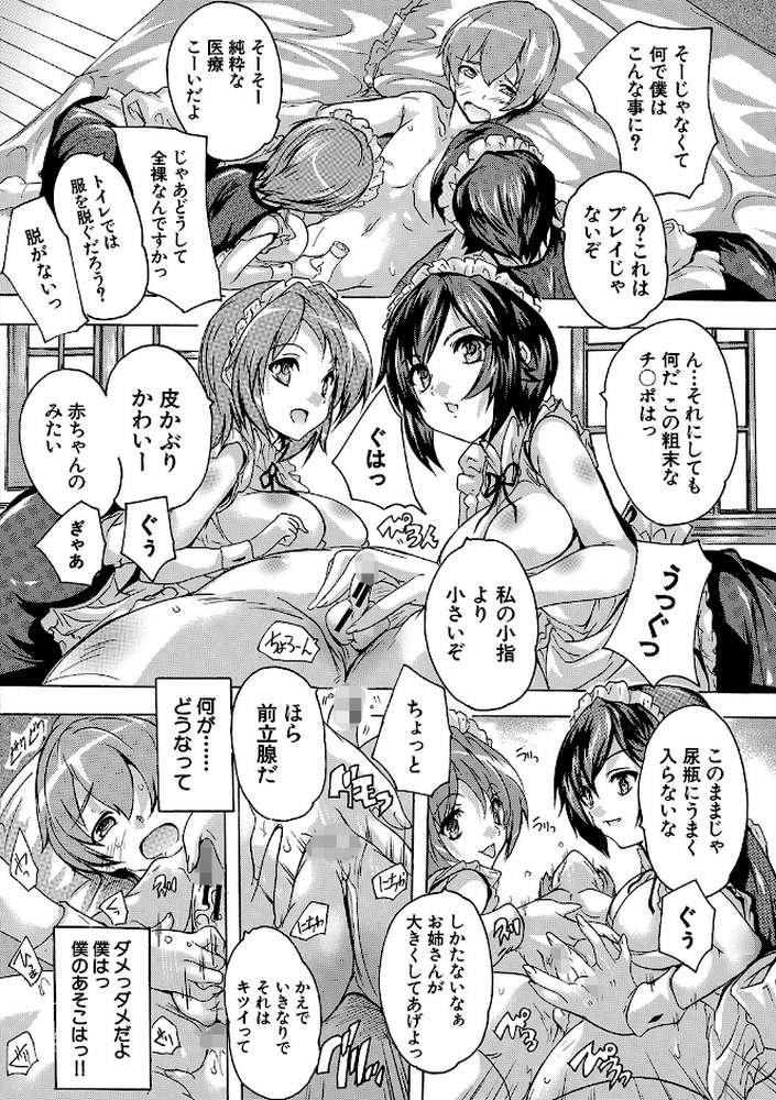 極上!!ハーレム館【奈塚Q弥 MUJIN編集部】 (p9)