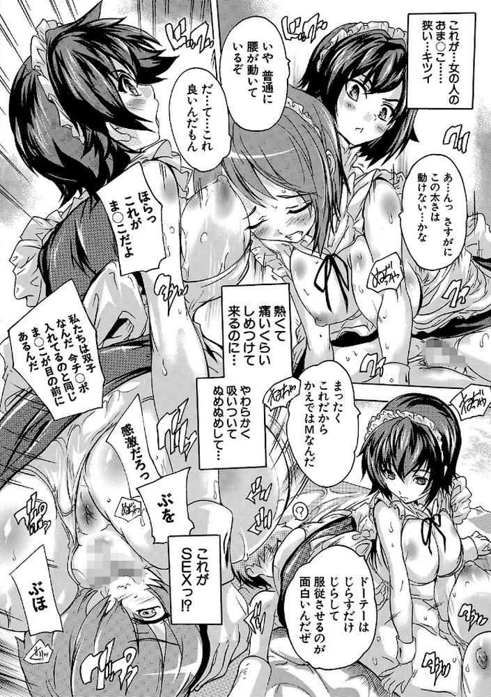 極上!!ハーレム館【奈塚Q弥 MUJIN編集部】 (p15)