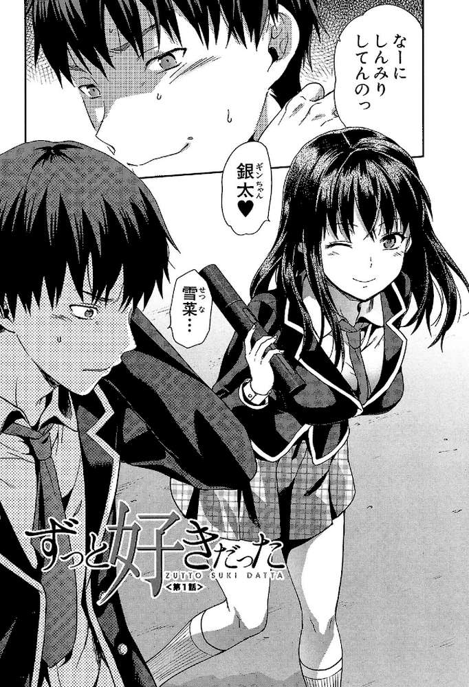 ずっと好きだった