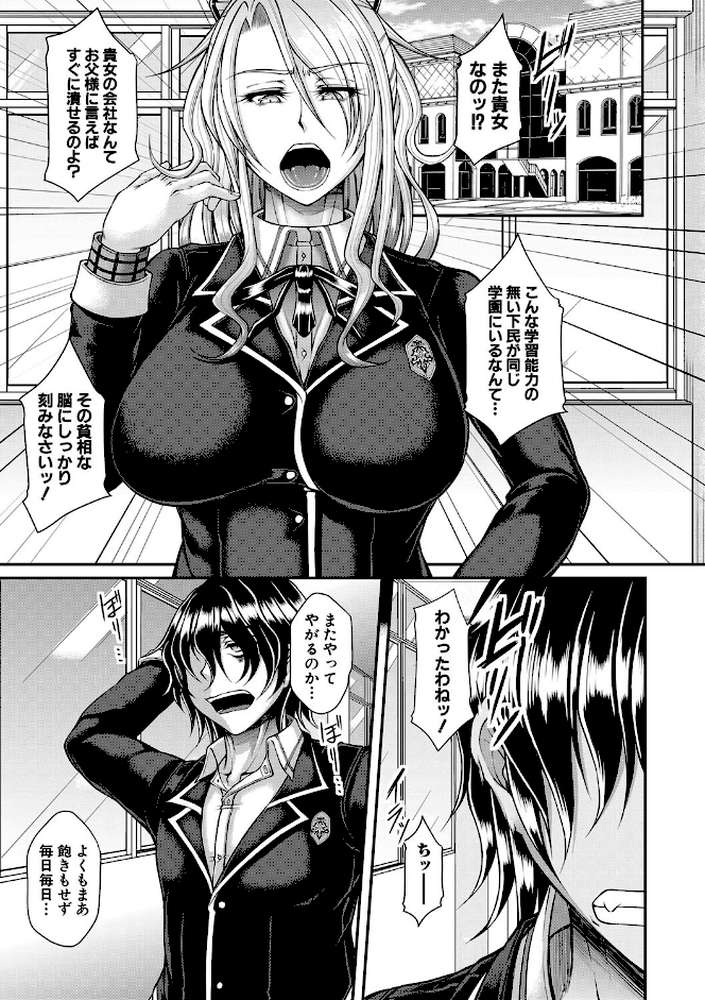 悪辣令嬢逆転調教