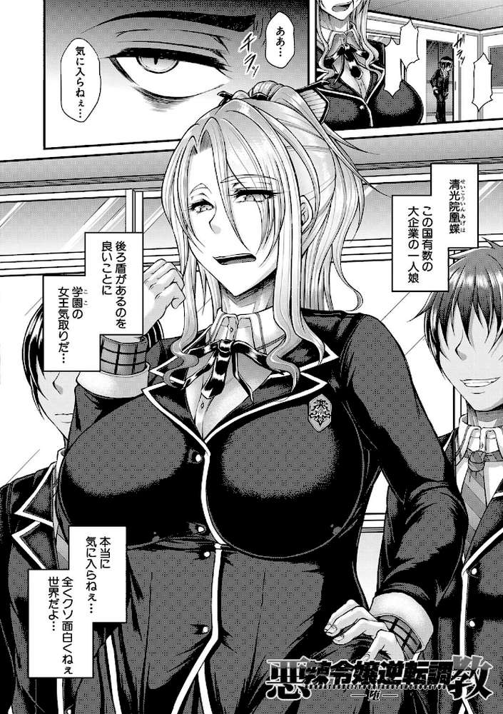 悪辣令嬢逆転調教