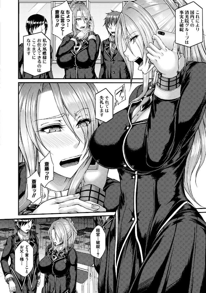 悪辣令嬢逆転調教