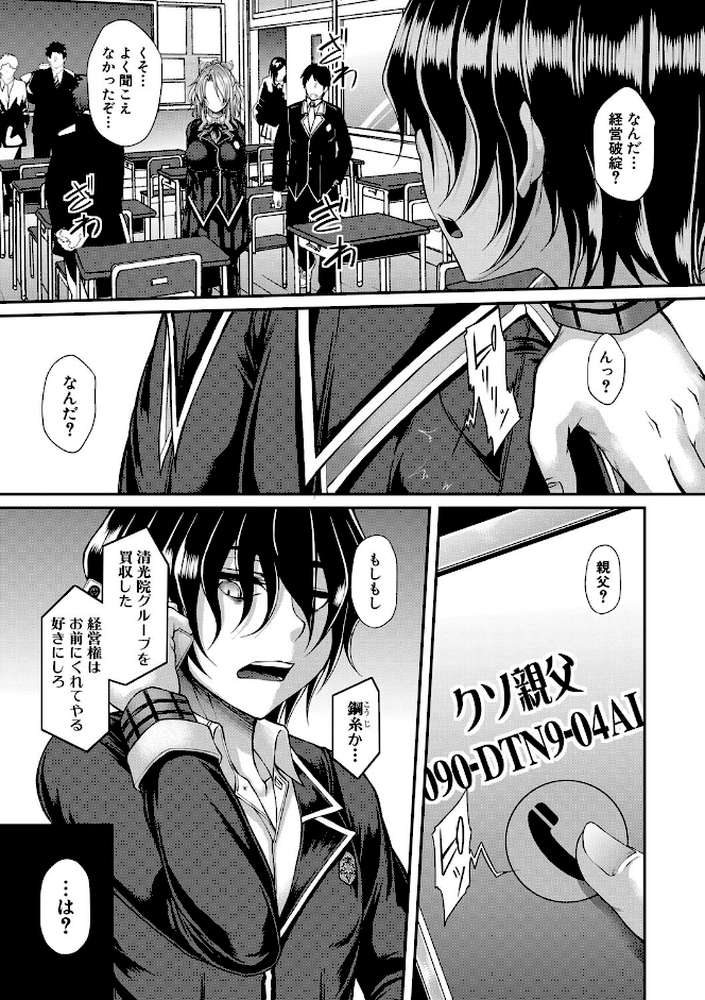 悪辣令嬢逆転調教