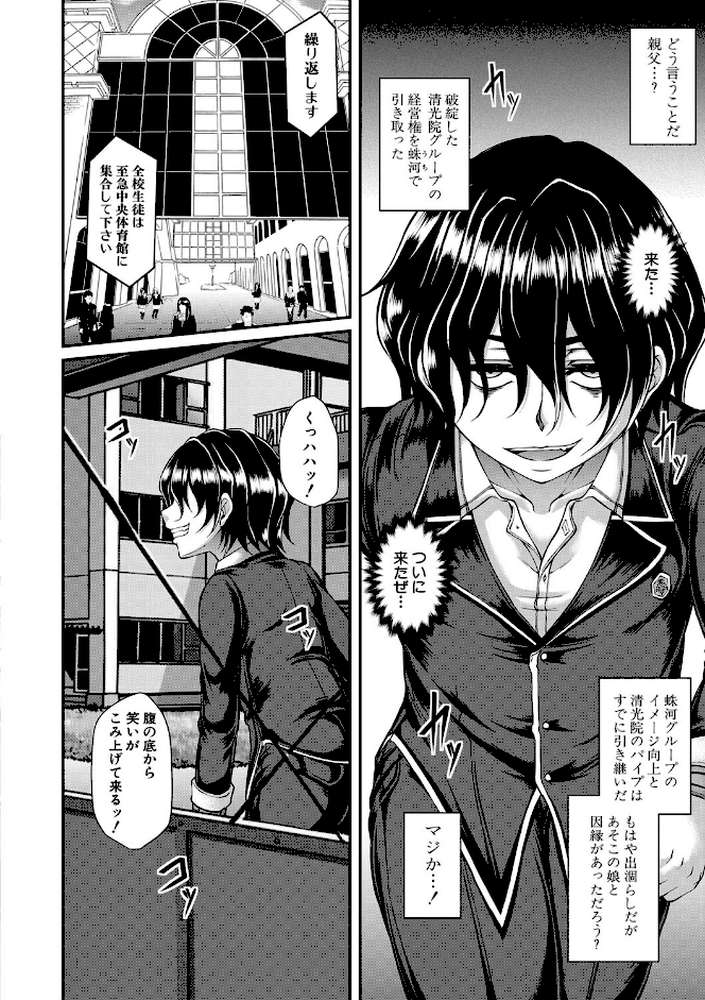 悪辣令嬢逆転調教